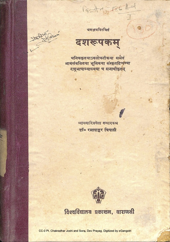 दशरूपकम्
